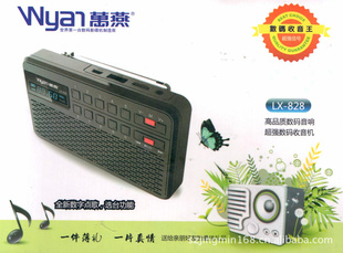 厂家插卡音箱批发万燕LX-828插卡收音机老人机信息