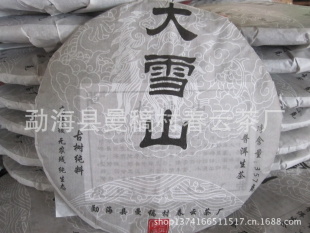 2013年大雪山（生茶）春云茶厂出品信息