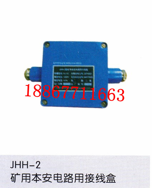 井下防爆接线盒 JHH-2本安防爆接线盒信息