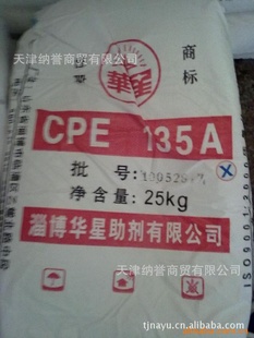 PVC助剂CPE135A信息