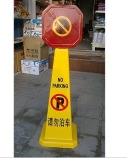 方形立式加厚四停车牌警告牌告示牌提示牌--不准泊车信息