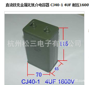 CJ40-4UF/1600V电容信息