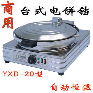 正品华尔顿台式电饼铛YXD-20型商用电饼铛烙饼机制饼机直销信息