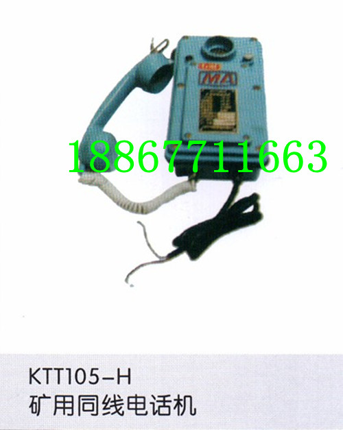 直通电话机，KTT105-H铜线对讲电话机信息