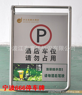 厂家直销宁波666牌不锈钢停车牌禁止停车牌小心地滑牌A字牌信息