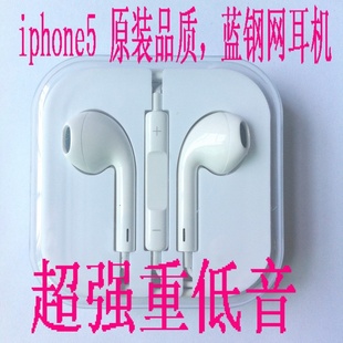 苹果耳机iphone5苹果5耳机原装品质蓝钢网带线麦克风立体声信息