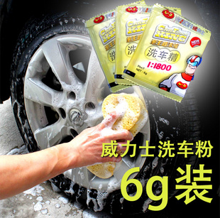 6g/包威士力超浓缩造泡洗车精洗车粉单次使用汽车用品信息