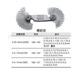 日本三丰188-130螺距规信息