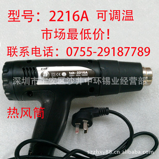 热风筒（可调温度0~400°）热风枪无铅环保型号：2216A信息