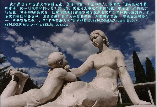 母爱雕塑 人口文化计生雕塑 石雕母子乐信息
