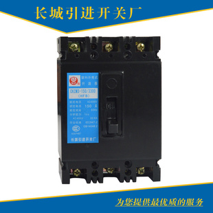 厂家热卖塑壳式低压断路器CKCM3-150/3300质量保证信息