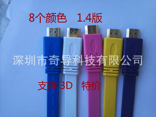 HDMI厂家低价销售电脑高清连接线1.4版HDMI彩色扁线支持3D电视信息