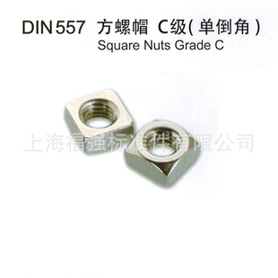 方螺母DIN557方形螺母C型单倒角方螺帽不锈钢螺丝厂家批发信息