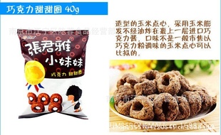 热销台湾特产进口零食品批发张君雅小妹妹巧克力甜甜圈15包一箱信息