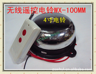 无线遥控电铃/无线电铃/无线呼叫器/无线警报器4寸WX-100MM信息