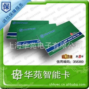 华苑RFID卡，上海RFID卡生产商，超高频RFID卡按需个性化定制信息