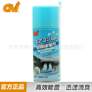 正品低价!CMI空调消臭剂清香味空调除臭剂除味剂CM-25309信息