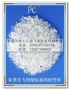 PC副牌回料聚碳酸酯塑料原料信息