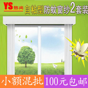Y327超值套装2个装自粘式防蚊防虫纱窗窗帘隐形沙窗夏天必备信息