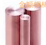 研磨易车国标环保电解铜棒//广州大量销售T2红铜棒密信息
