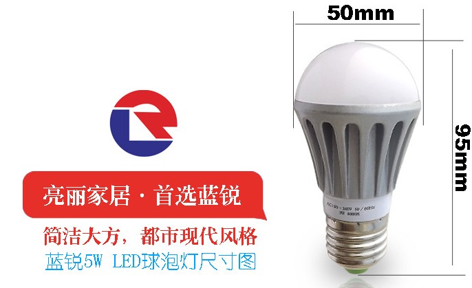 5w高效节能LED球泡灯信息