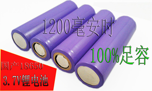 特价国产A品18650锂电池手电筒移动电源适用3.7V1200毫安时信息