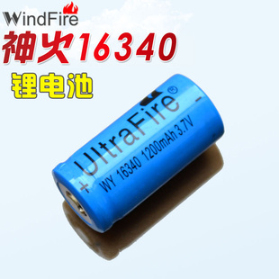 神火16340充电锂电池1200毫安大容量3.7V工厂直销厂家批发信息