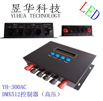 DMX512控制器（高压或低压）信息