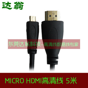 索尼手机hdmi线视频线microhdmi高清线D型微型hdmi线5米信息