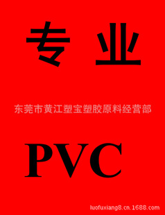 透明PVCPVC厂家环保pvcpvc原材料厂家标准产品信息