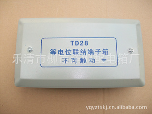厂家直销大量批发TD28-S局部等电位（小型）总等电位端子箱多媒体信息