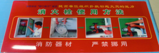 消防栓使用方法安全告示牌安全出口标语牌信息