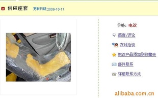 厂家直销北京南城汽修防护用品一次性四件套水洗皮三件套轮胎罩信息