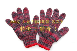 特价！厂家批发600克红花手套0.42252一件棉纱劳保棉纱手套信息