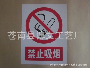 禁止吸烟安全标识牌警示标志安全标志牌标牌安全警示牌信息