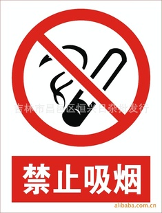 辽宁厂家低价直销标牌标识请勿泊车拍禁止吸烟牌小心地滑牌信息