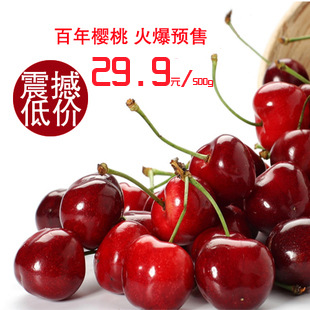 【预售】烟台大樱桃团购价29.9元1斤新鲜大樱桃5斤包邮顺丰信息