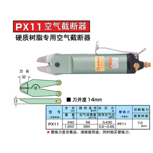 PX11硬质树脂专用空气截断器信息