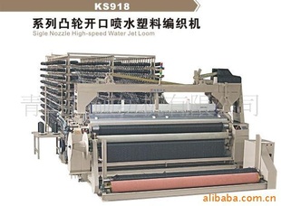青岛高速宽幅塑料喷水平织机信息