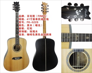 广州初音乐器吉他批发41寸面单民谣吉他芬克斯FK522S信息