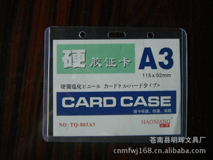 厂家直供A3竖式透明PVC胸卡信息