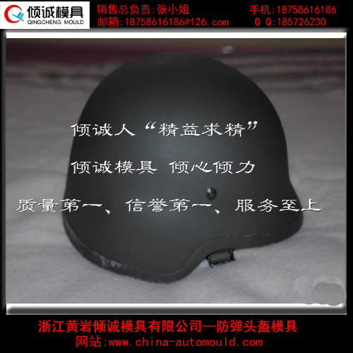 头盔模具生产公司，头盔模具价格，头盔模具专业生产信息