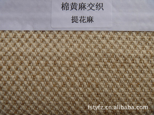 麻黄棉交织信息