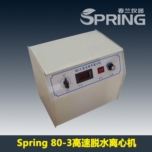 80-3高速脱水离心机（16000rpm，脱水效果好）SpringMedical热荐信息