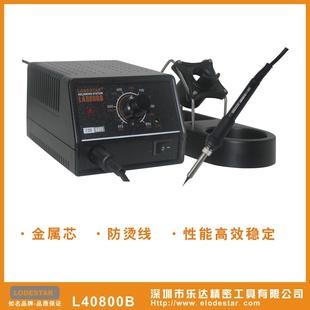 LODESTAR深圳乐达L40800B经济型防静电恒温电焊台60W调温电焊台信息