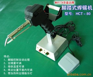 HCT-80自动焊锡机，脚踏式焊锡机手动焊锡枪自动焊锡机信息