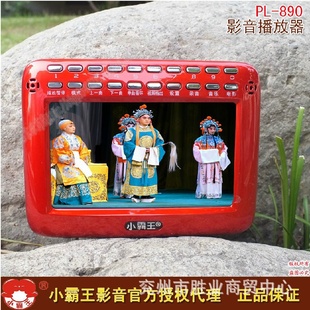 小霸王视频扩音器PL890便携插卡播放器4.3寸屏高清老人看戏机信息