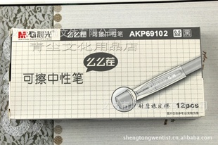 特价原装晨光AKP69102么么茬可擦中性笔可擦水笔0.5mm黑信息