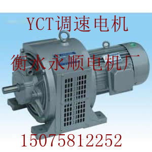 YCT电磁调速电机112-355专业厂家衡水永顺供应信息