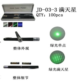 JD-03-3激光笔30mw满天星镭射激光笔信息